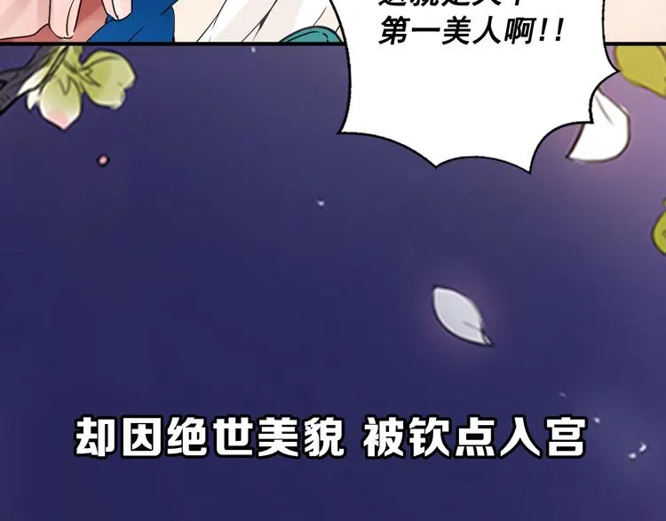 序章 男扮女装入宫为妃！ 第24页