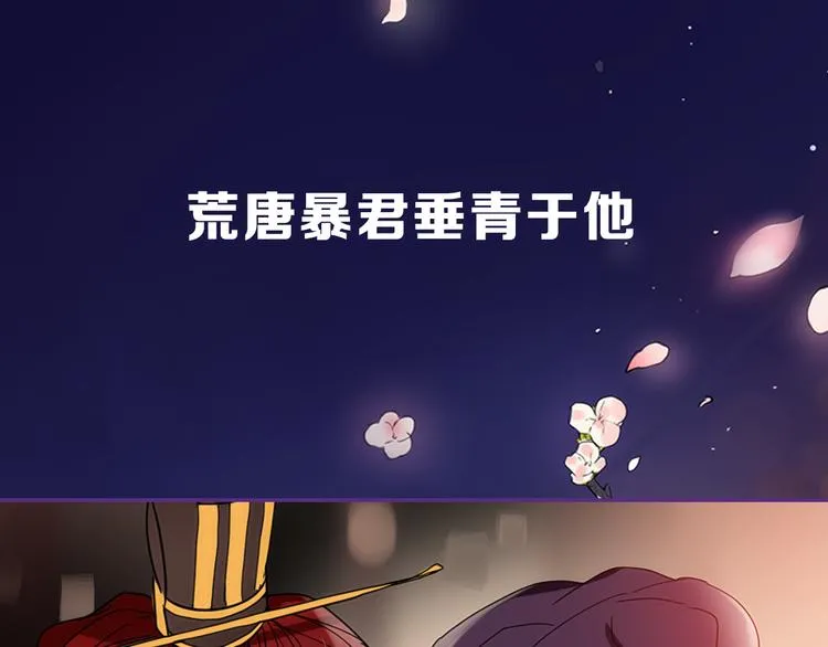 序章 男扮女装入宫为妃！ 第30页