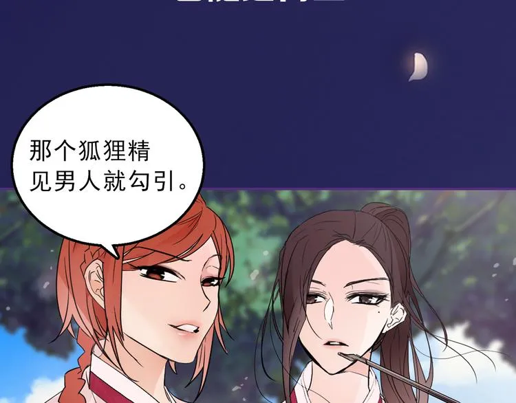 序章 男扮女装入宫为妃！ 第37页