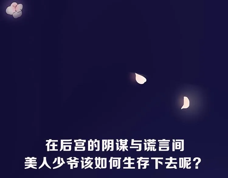 序章 男扮女装入宫为妃！ 第40页