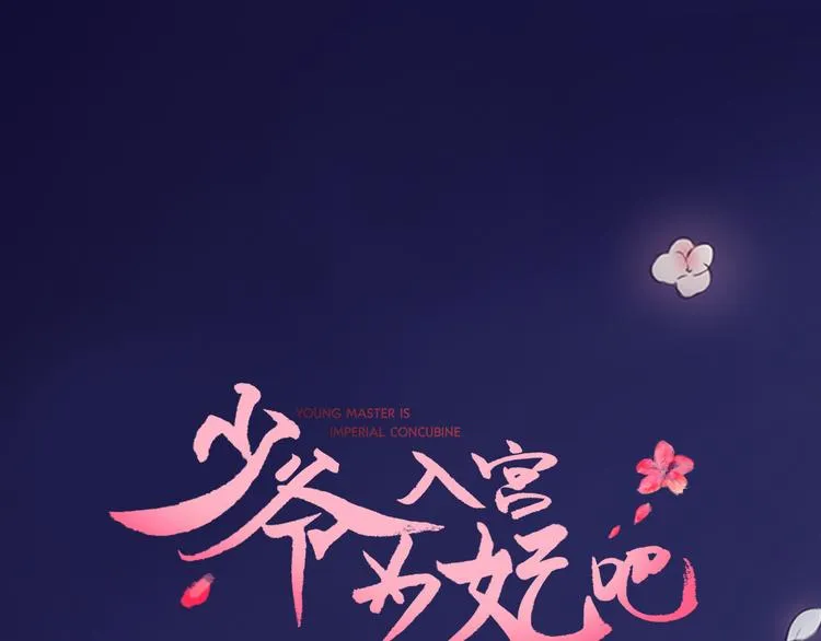 序章 男扮女装入宫为妃！ 第41页