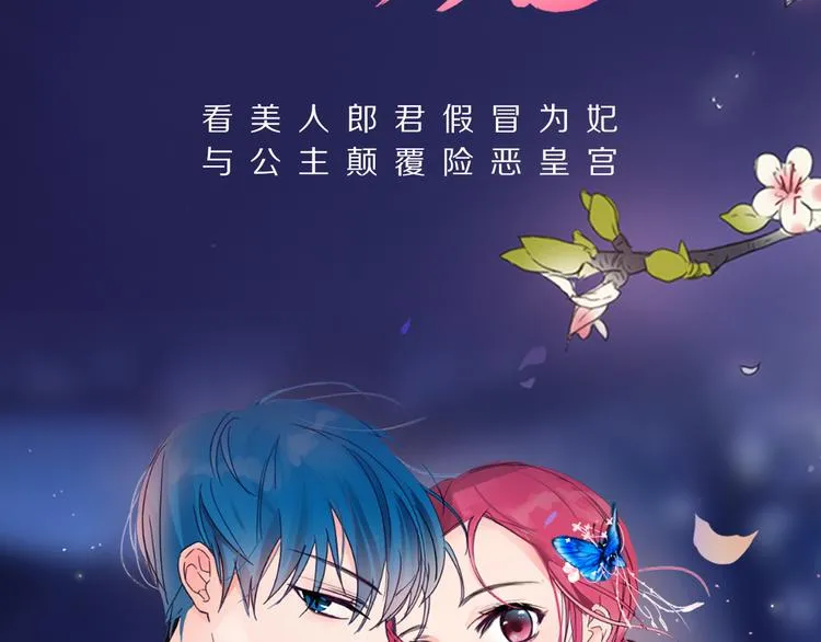 序章 男扮女装入宫为妃！ 第42页