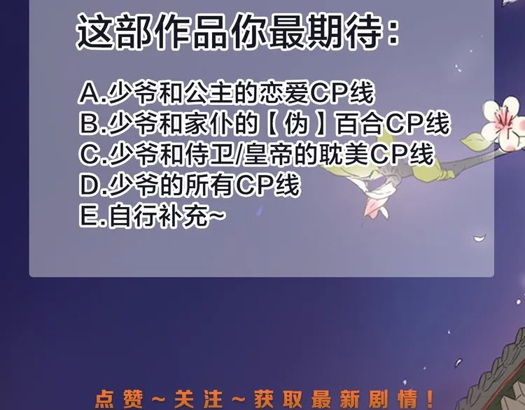 序章 男扮女装入宫为妃！ 第45页