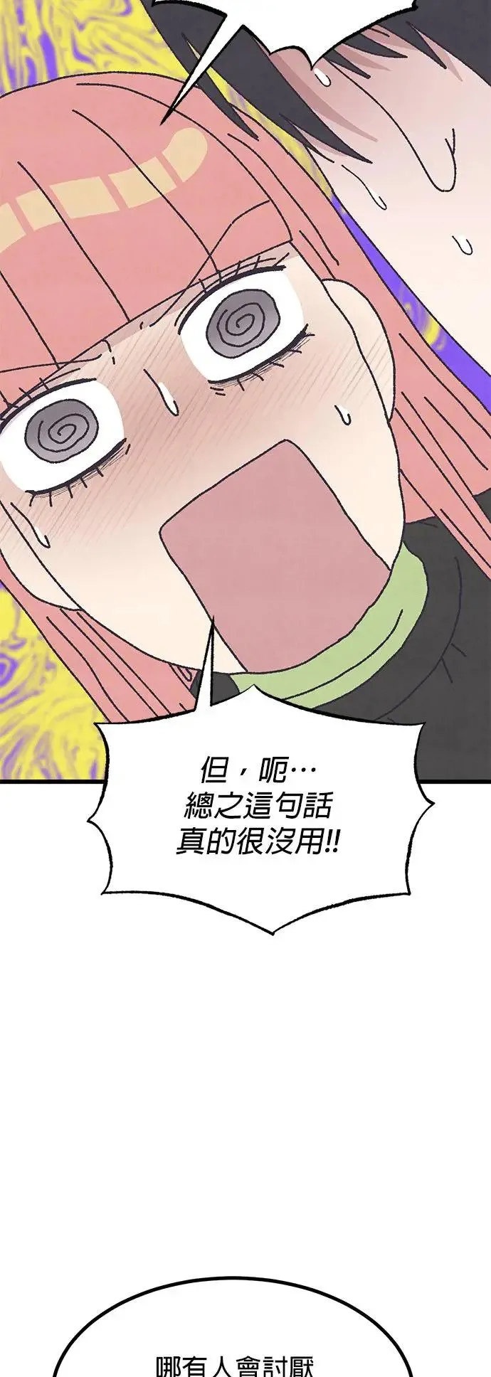 第41话（本篇最终话） 第51页