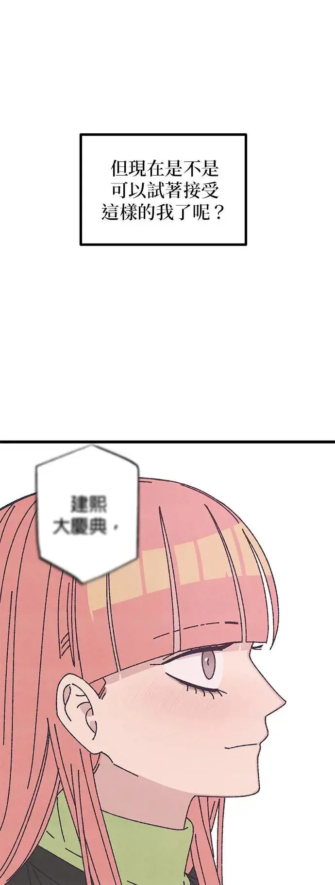 第41话（本篇最终话） 第72页
