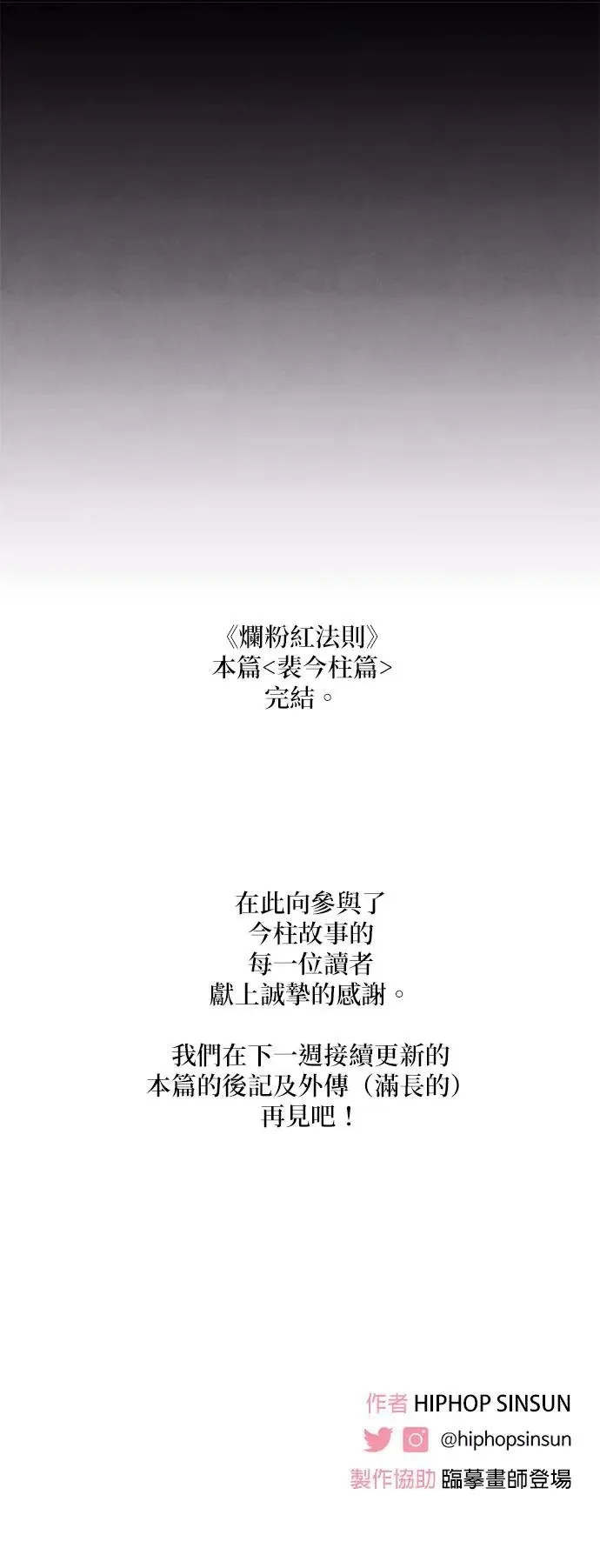 第41话（本篇最终话） 第81页