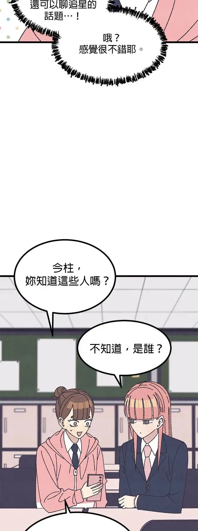 第42话（本篇后记） 第4页