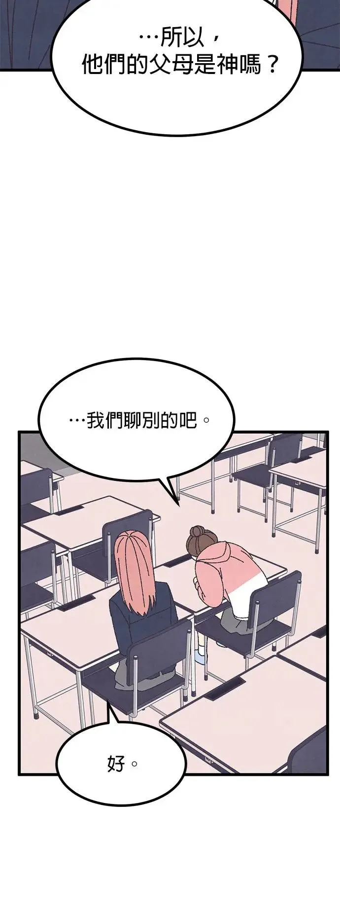 第42话（本篇后记） 第6页