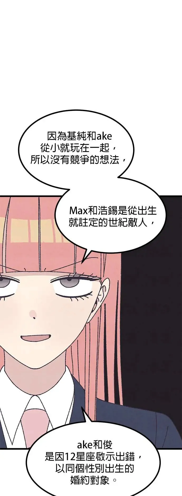 第42话（本篇后记） 第10页