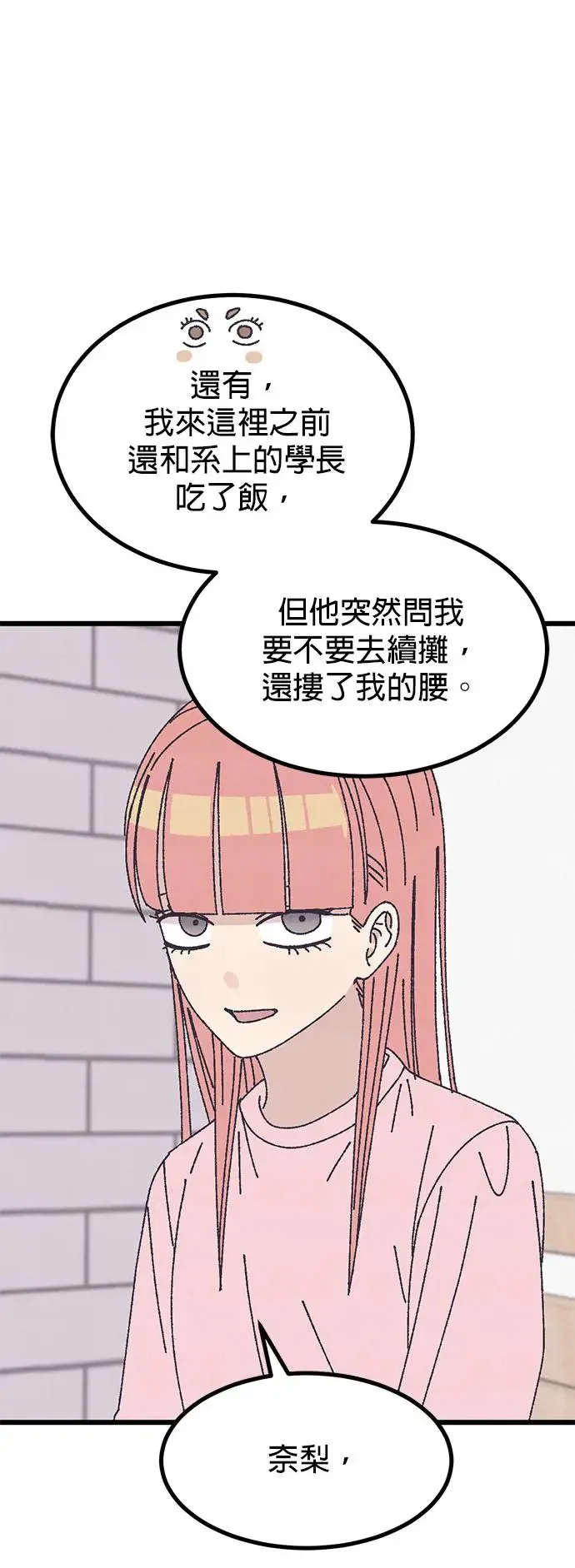 第42话（本篇后记） 第14页