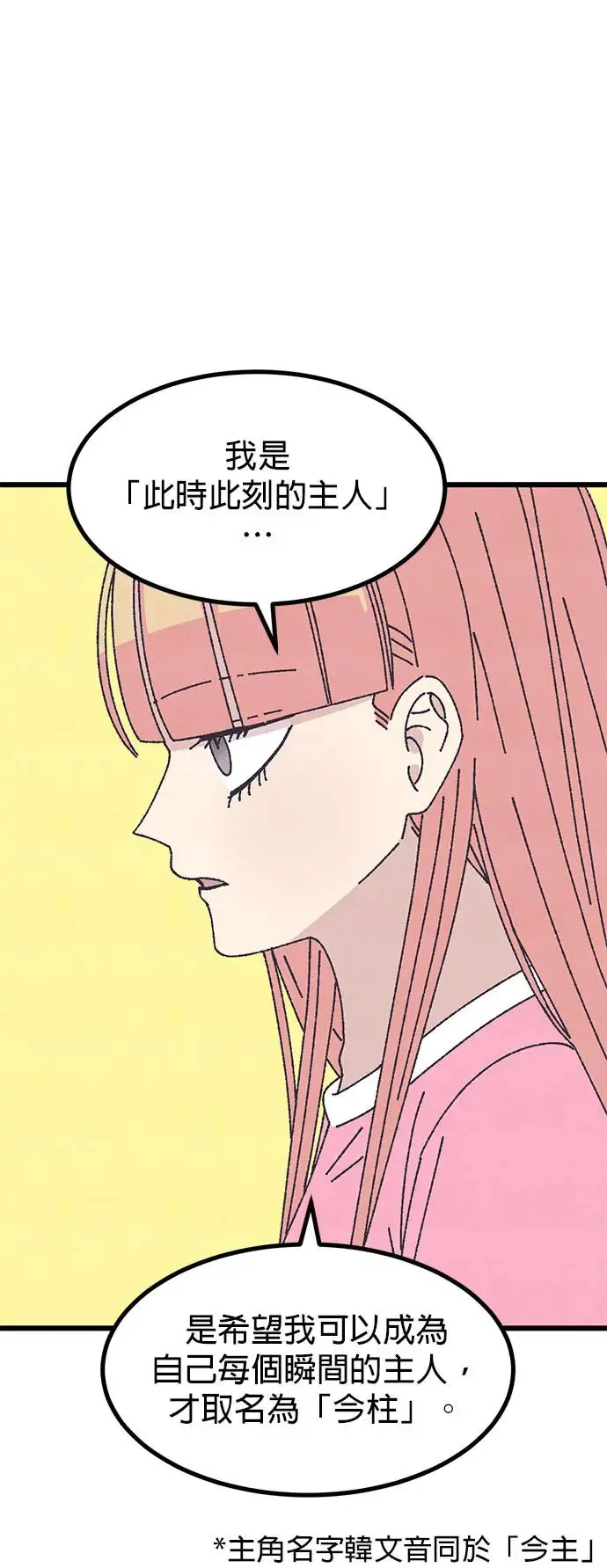 第42话（本篇后记） 第30页