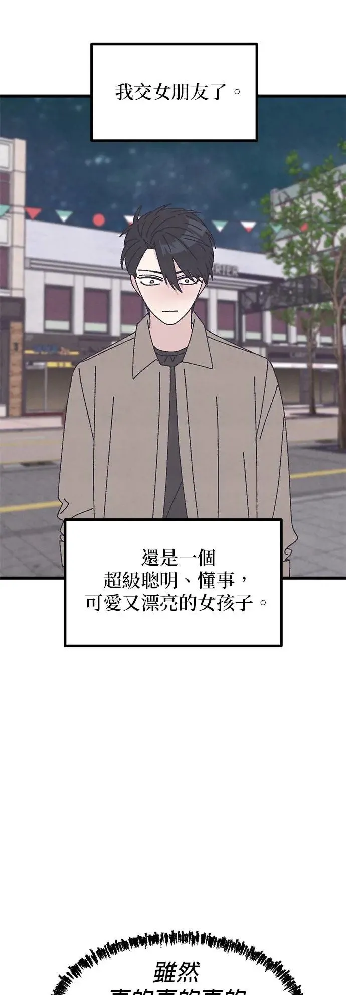 第42话（本篇后记） 第58页