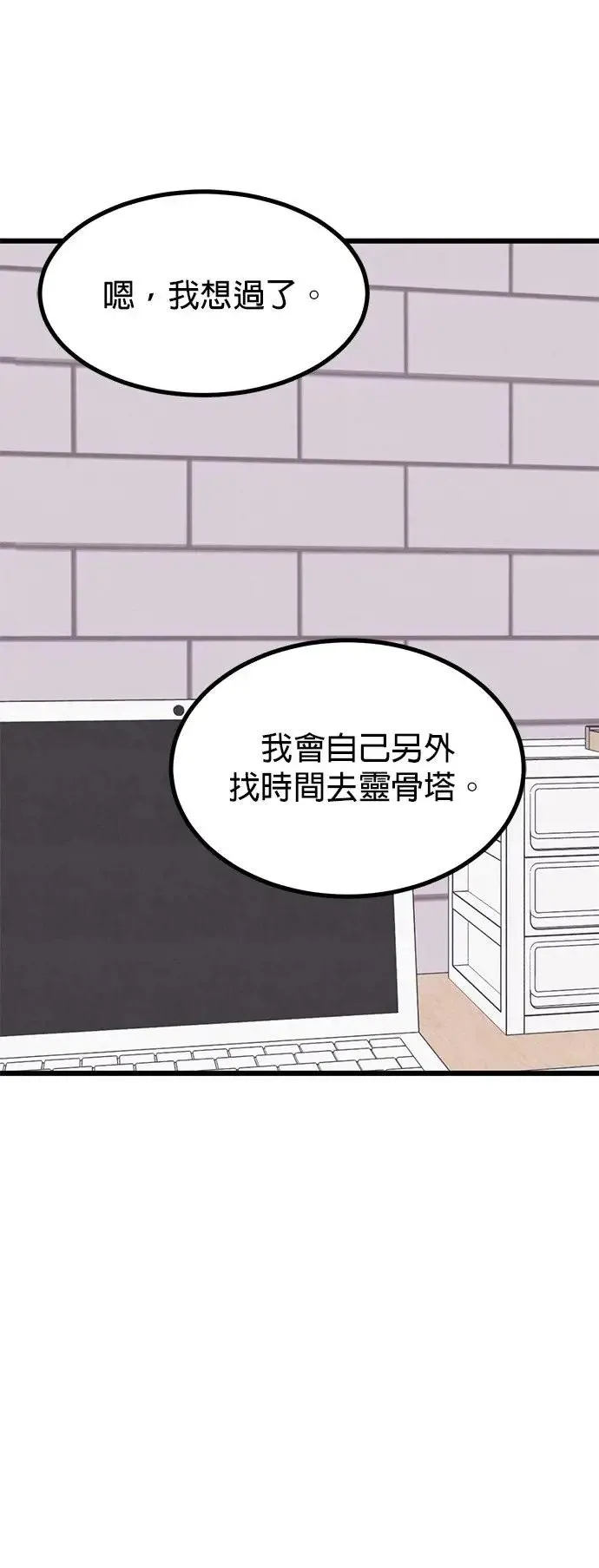 第42话（本篇后记） 第64页