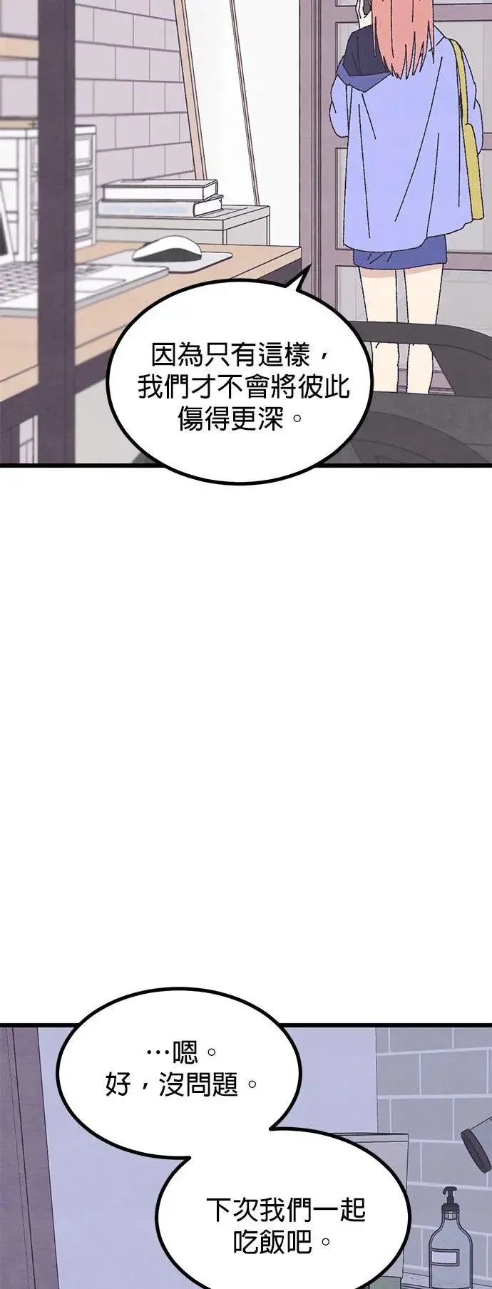 第42话（本篇后记） 第69页