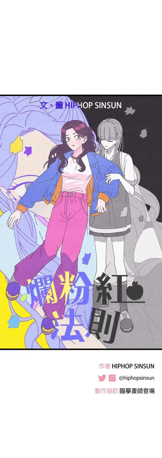 第42话（本篇后记） 第76页