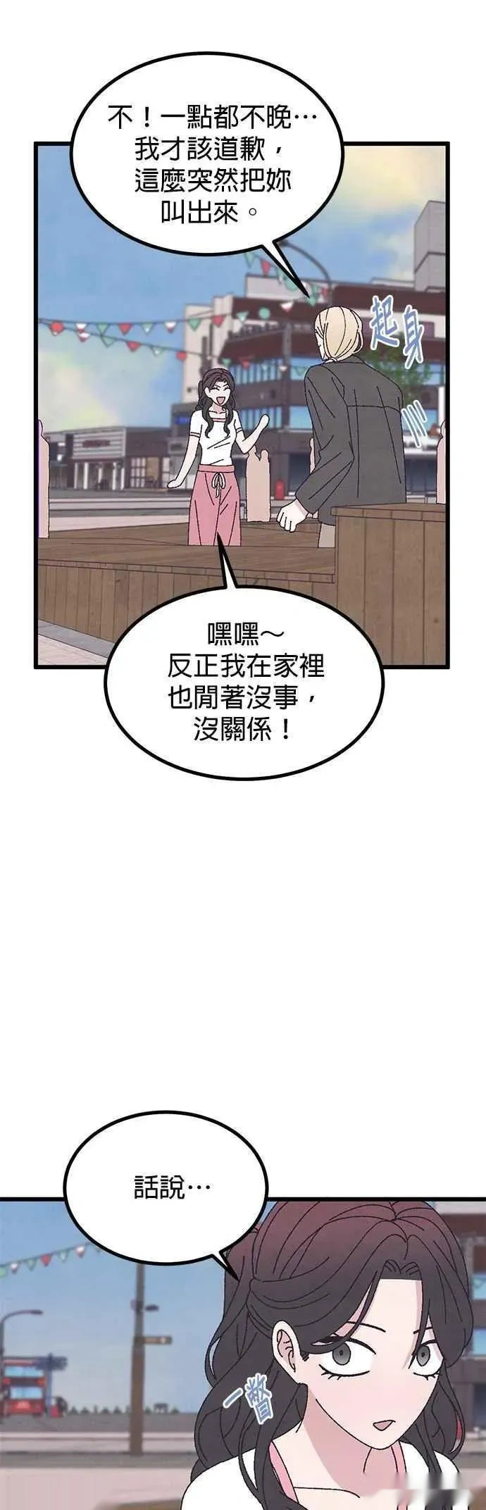 第62话（外传最终话） 第6页