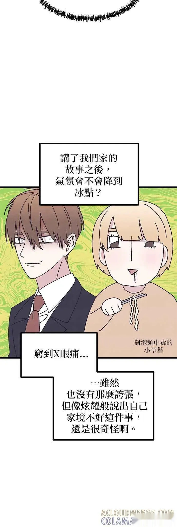 第62话（外传最终话） 第28页
