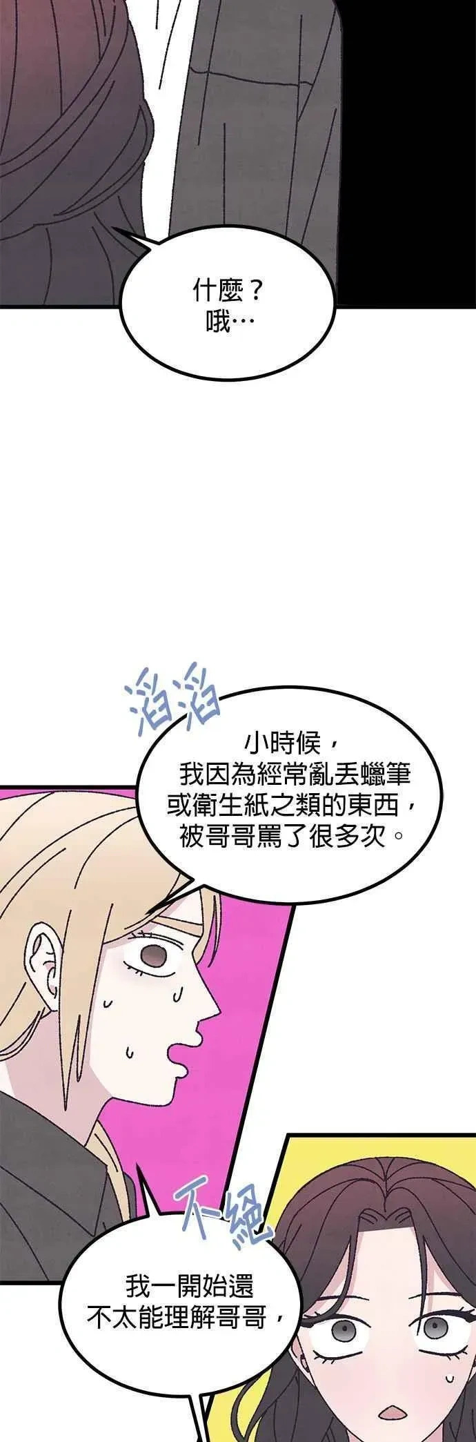 第62话（外传最终话） 第32页