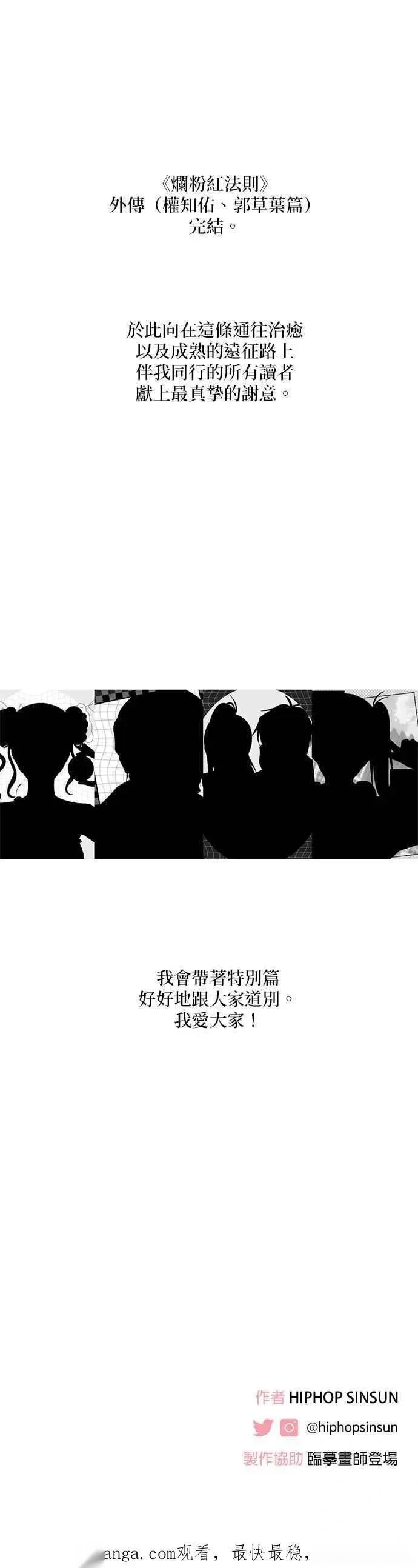 第62话（外传最终话） 第62页