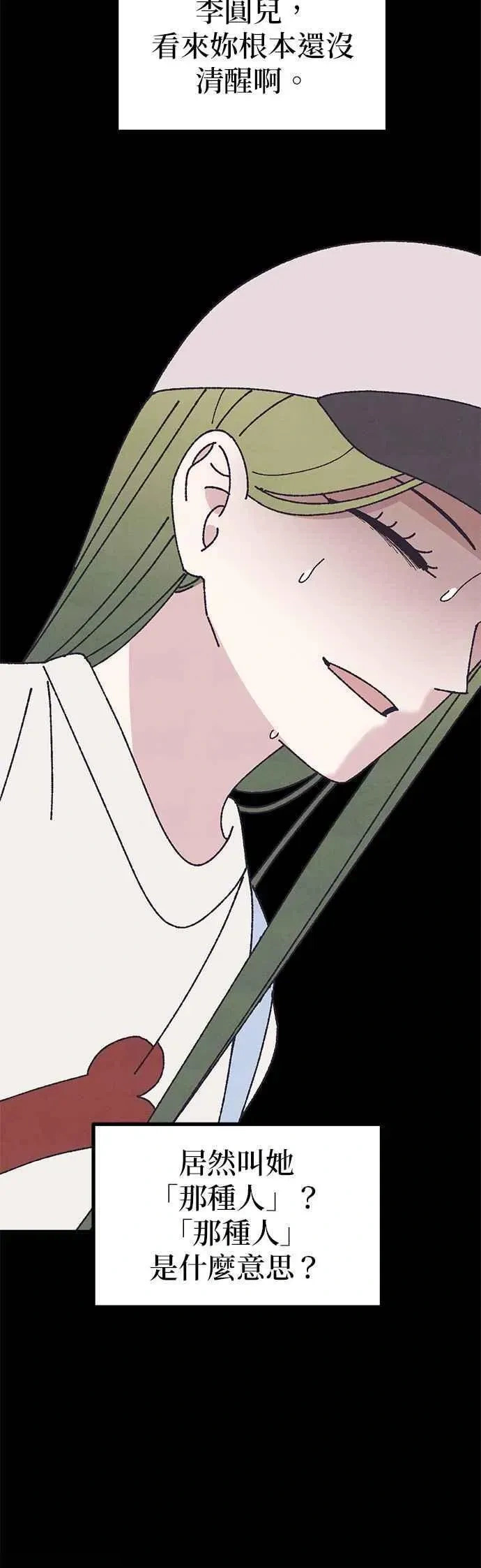 特别篇1 第42页