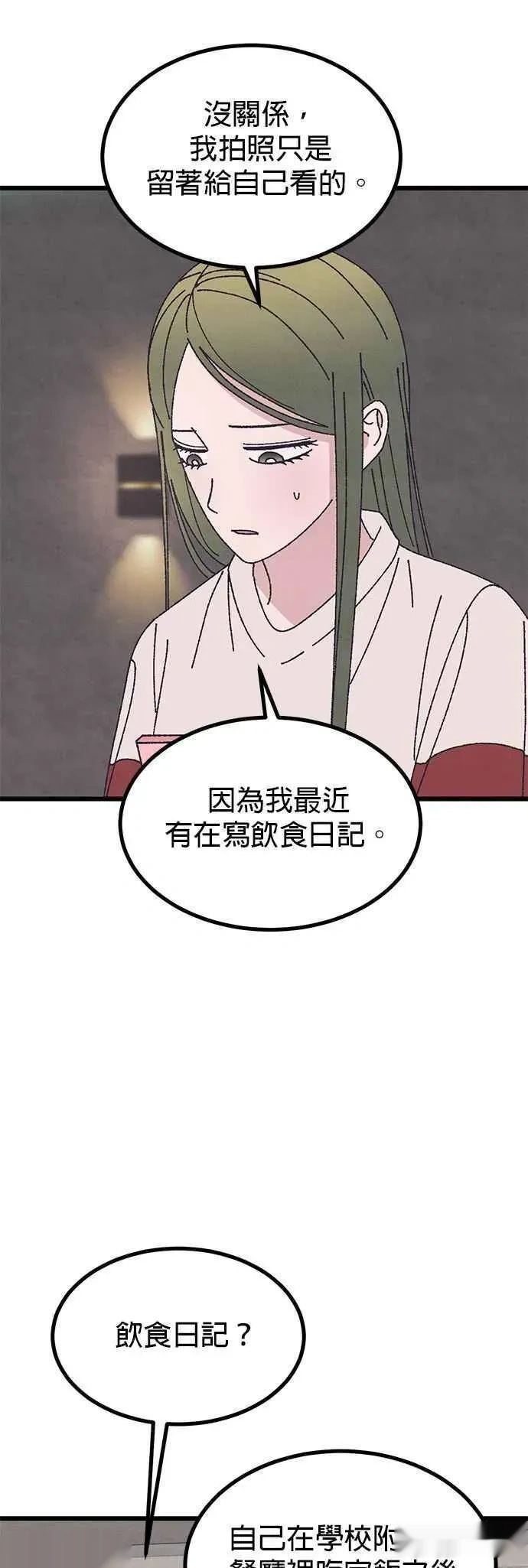 特别篇1 第53页