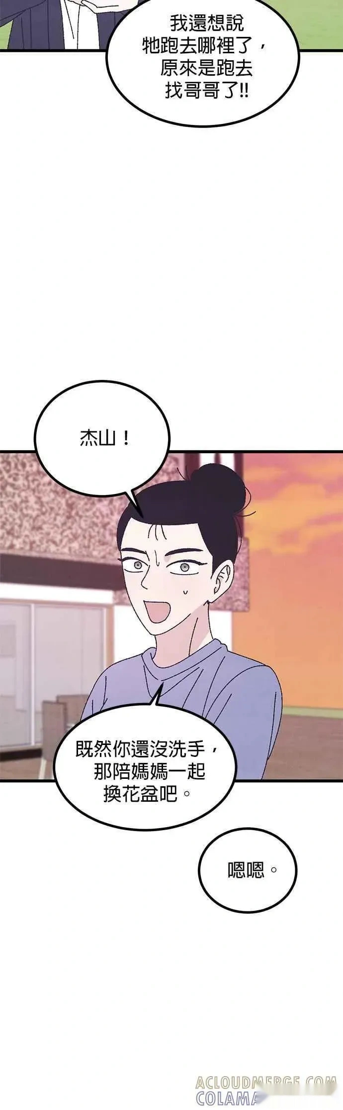 特别篇2 第10页