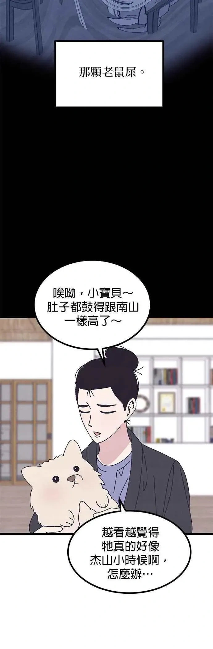 特别篇2 第21页