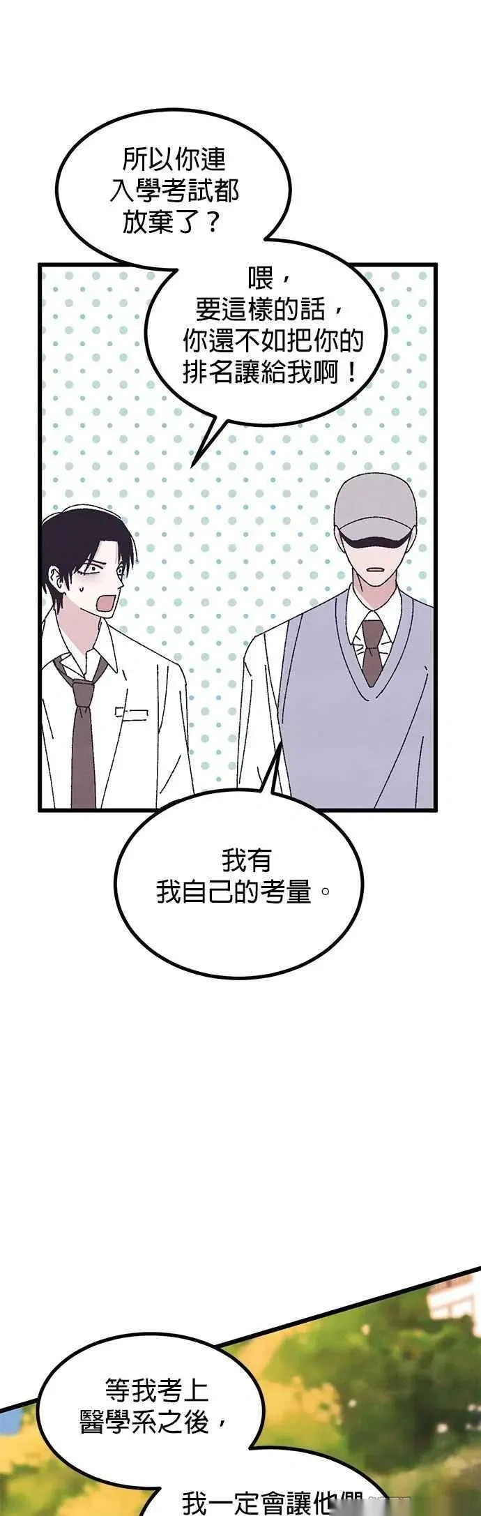 特别篇2 第29页
