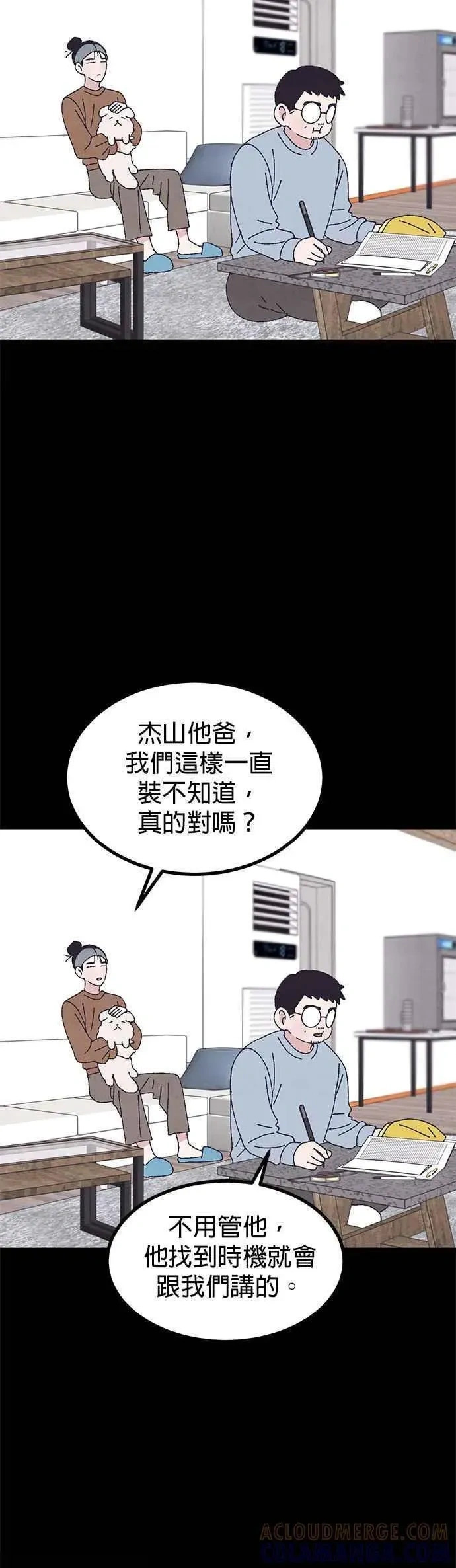 特别篇2 第70页