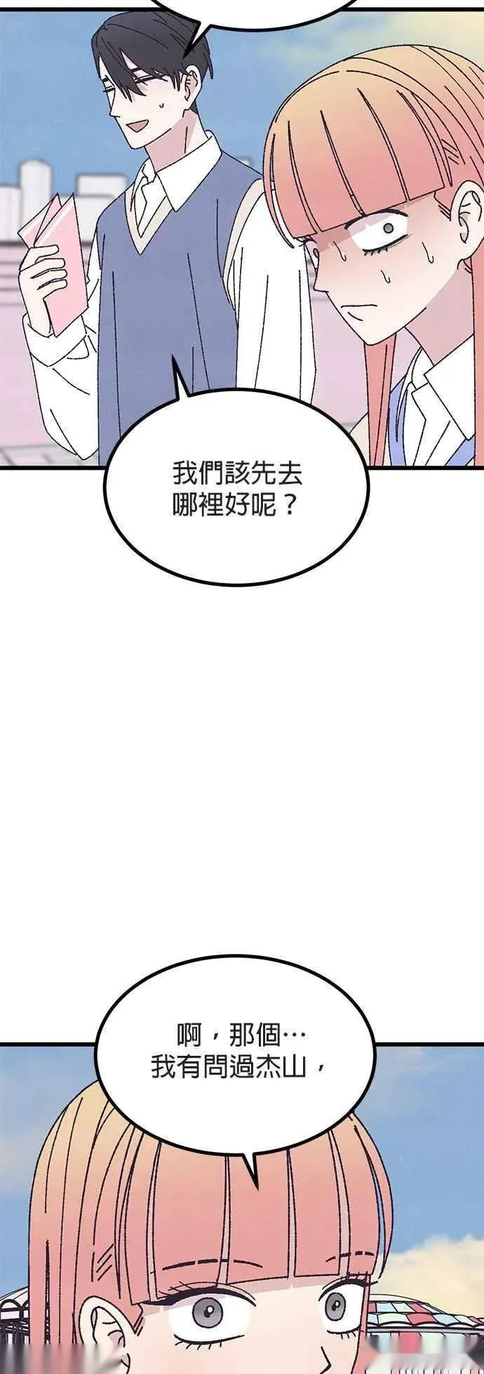 特别篇3 第6页