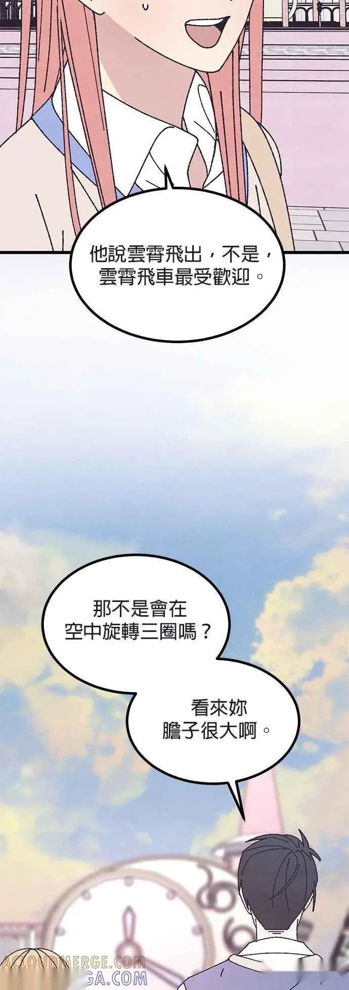 特别篇3 第7页