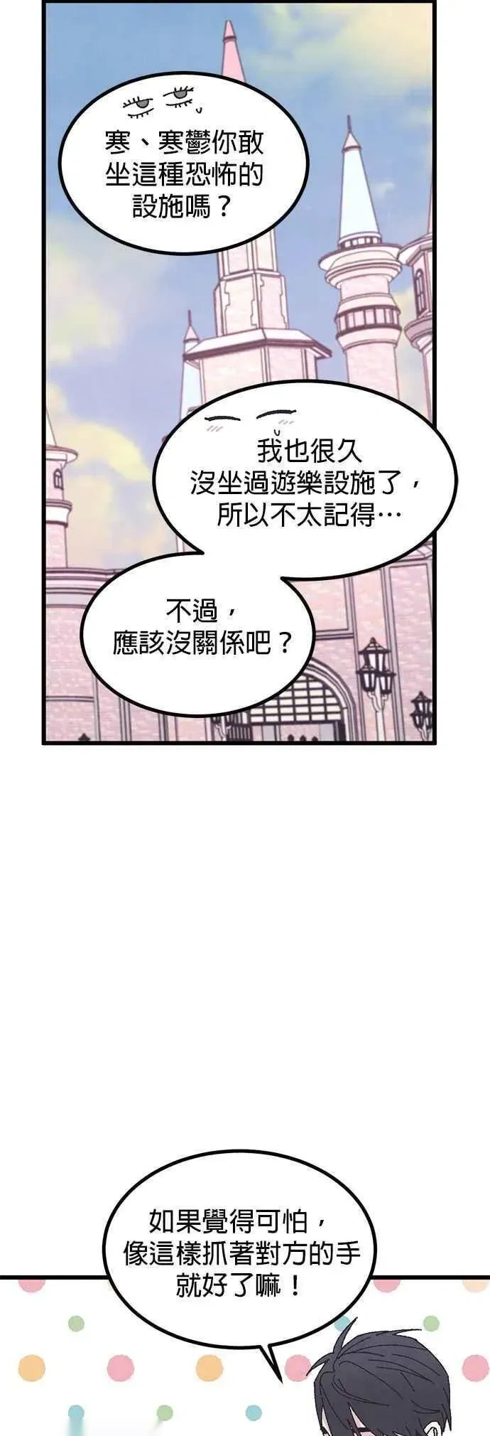 特别篇3 第17页
