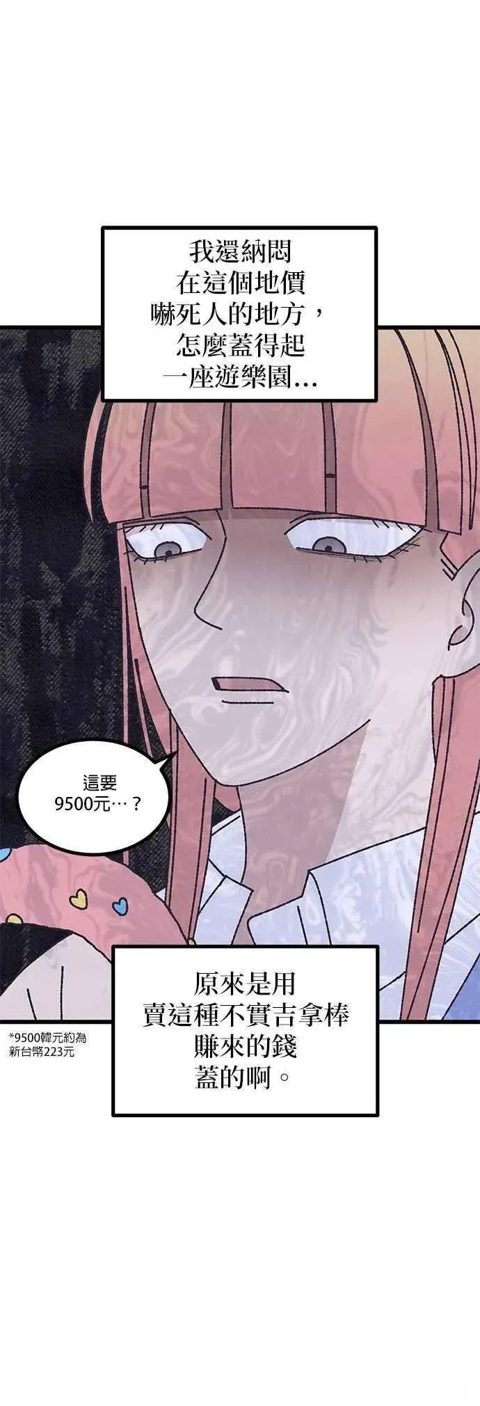 特别篇3 第36页