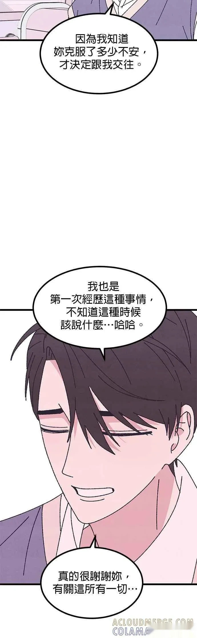 特别篇4（完结） 第13页