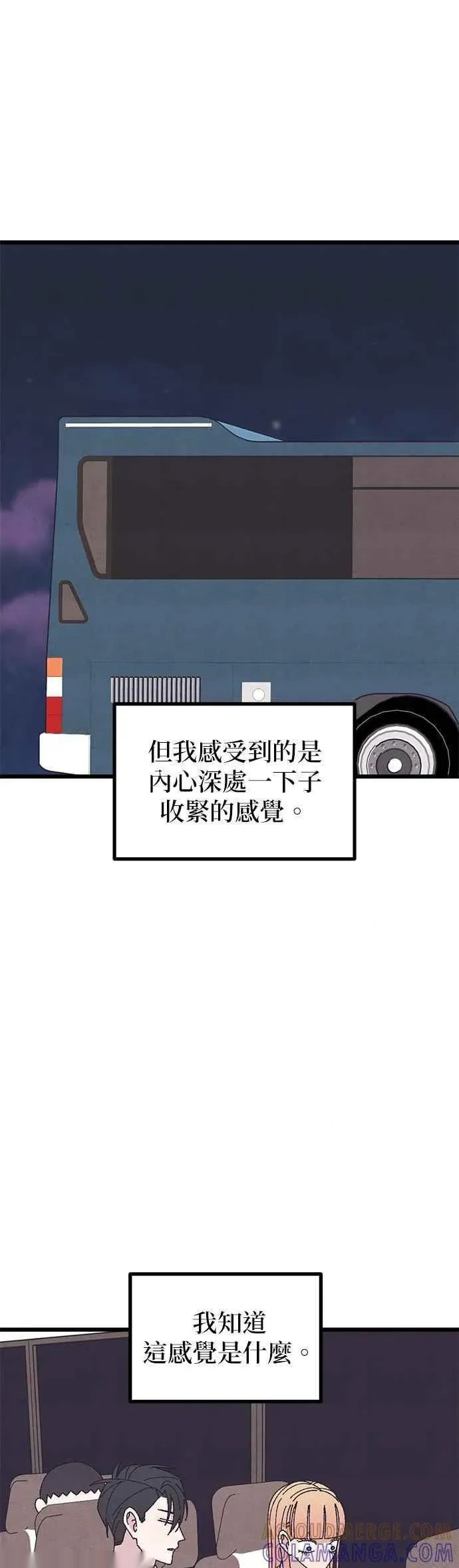 特别篇4（完结） 第46页