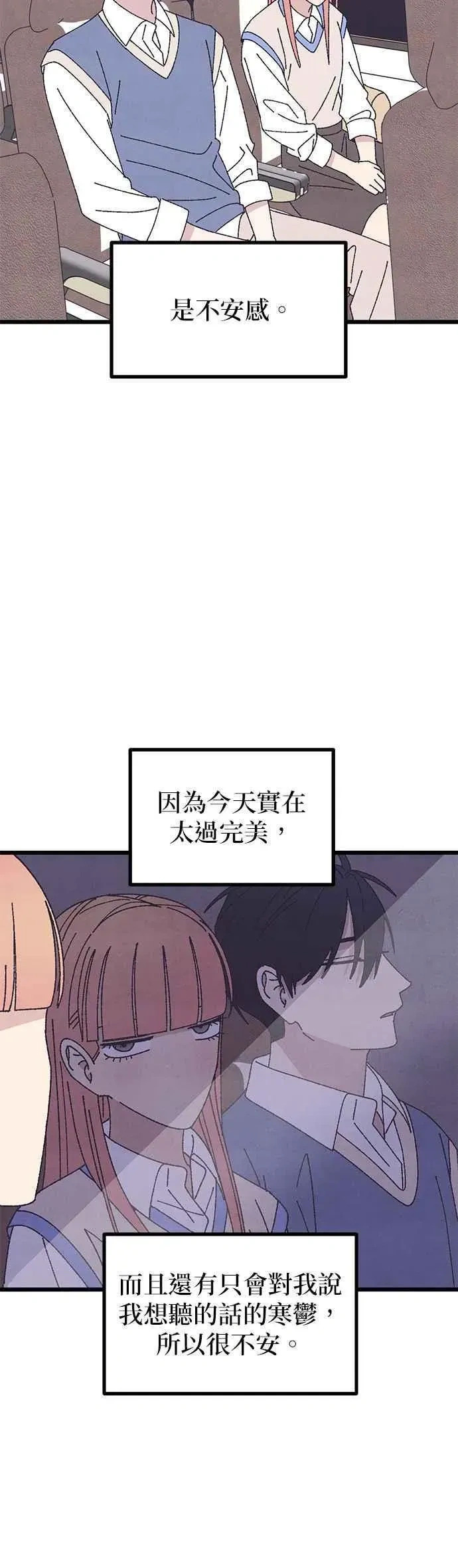 特别篇4（完结） 第47页