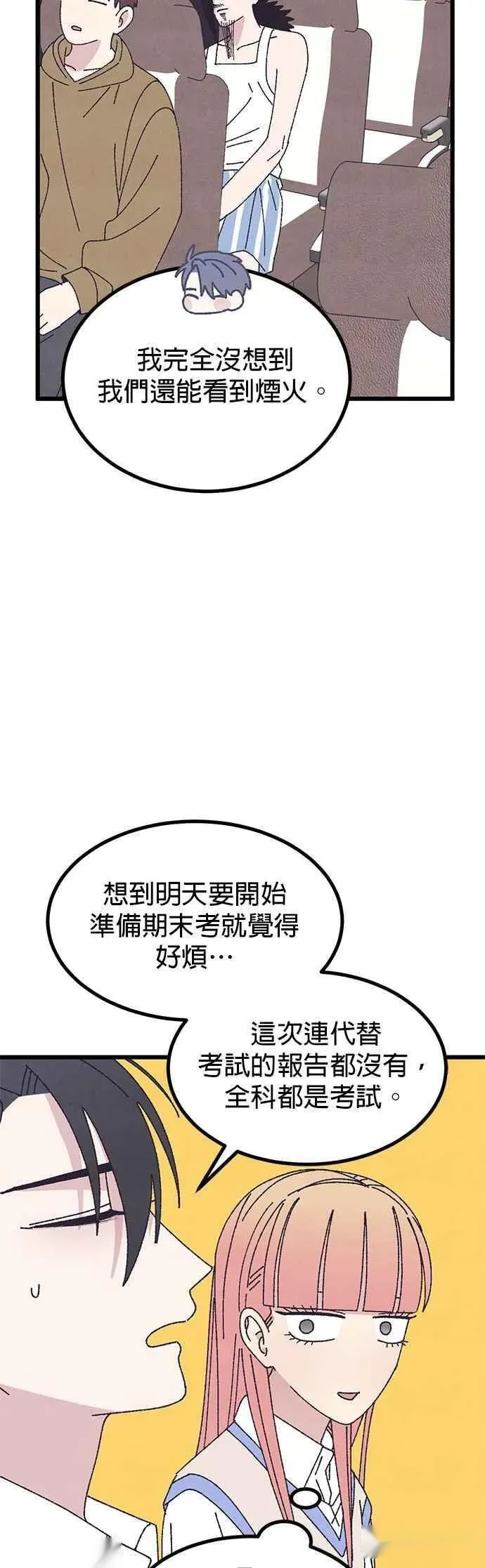 特别篇4（完结） 第51页