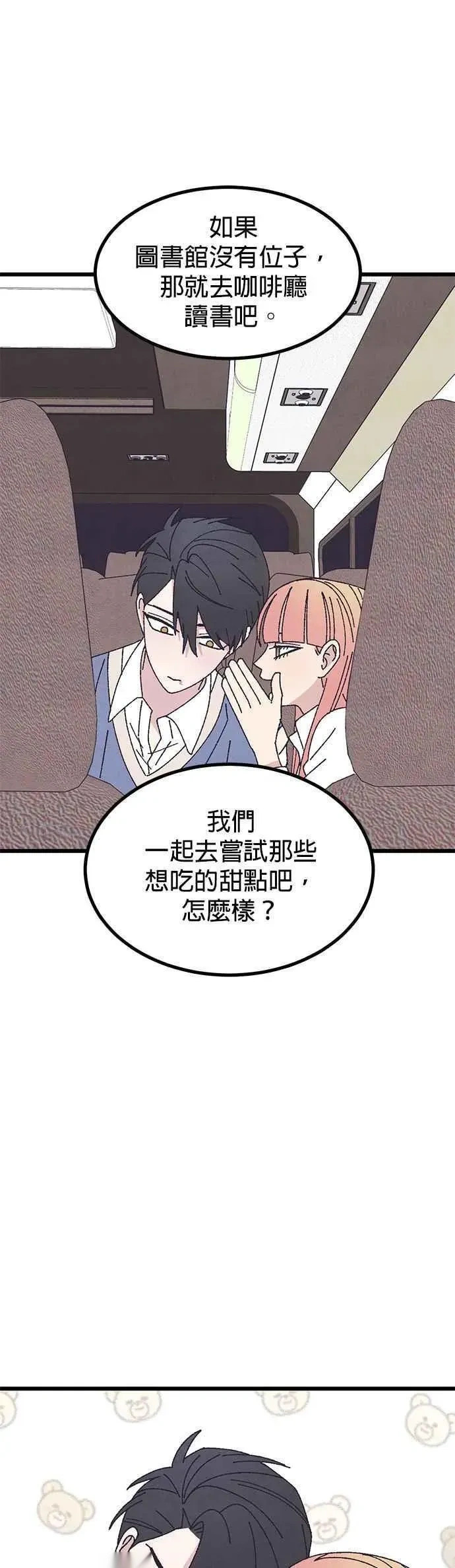 特别篇4（完结） 第56页