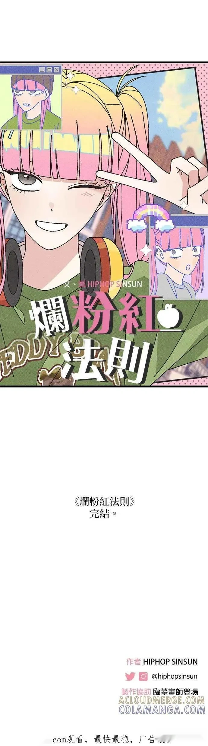 特别篇4（完结） 第61页