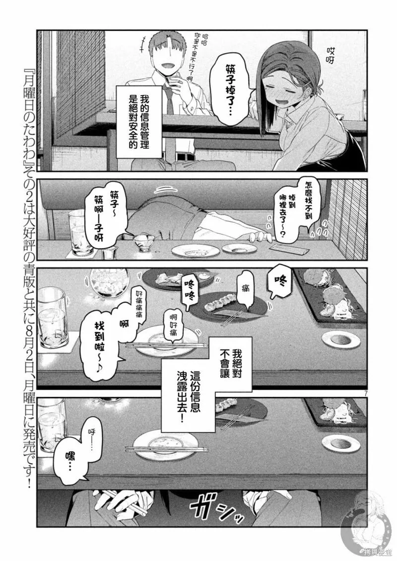 第23话 第8页