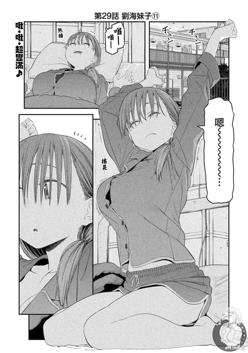 第29话 第3页