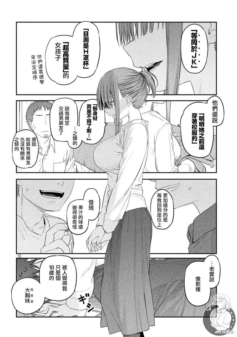 第33话 第11页