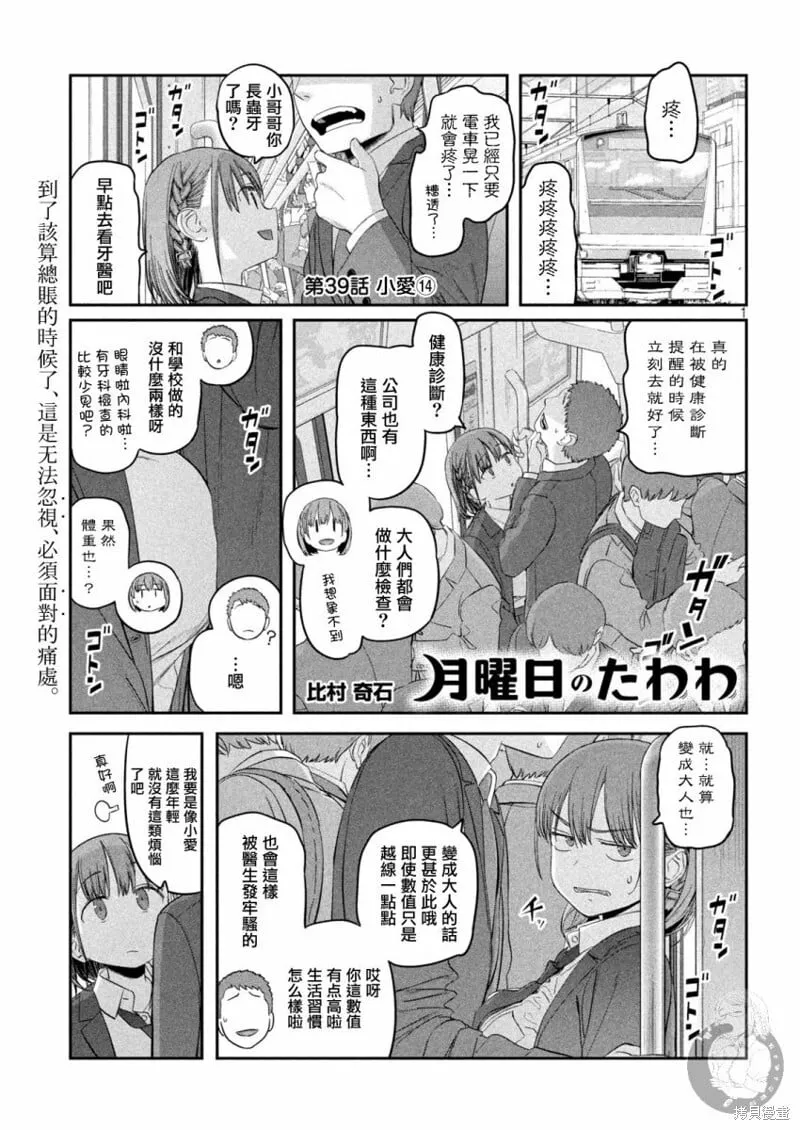 第38话 第18页