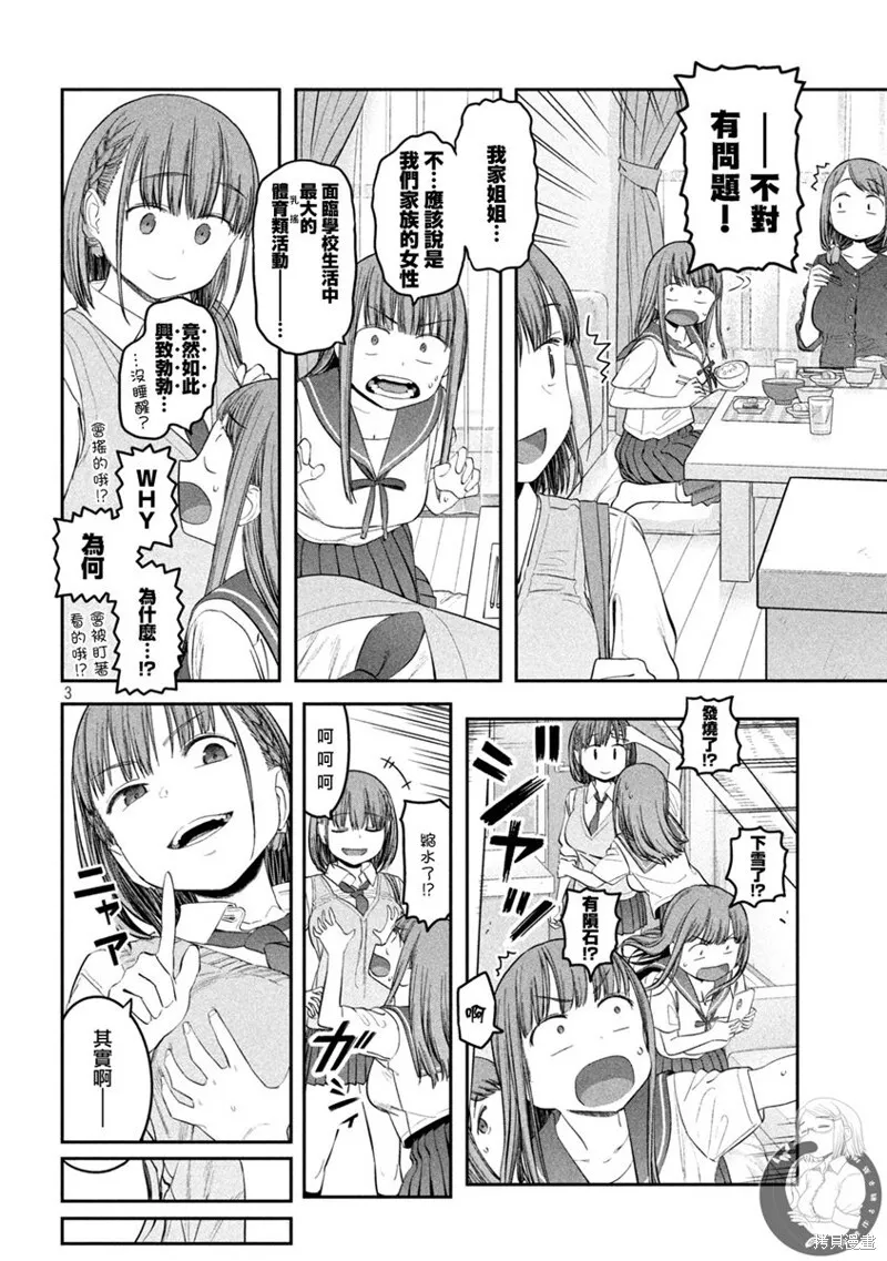 第44话 第3页