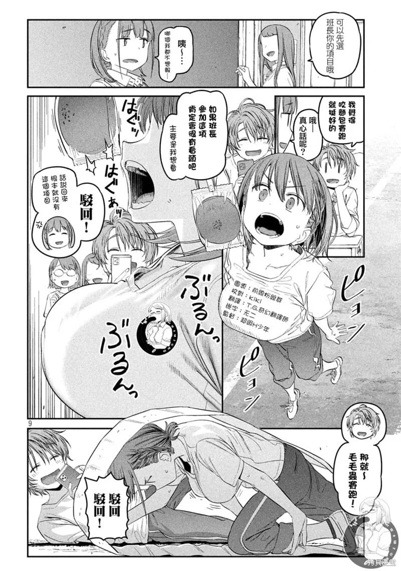 第44话 第9页