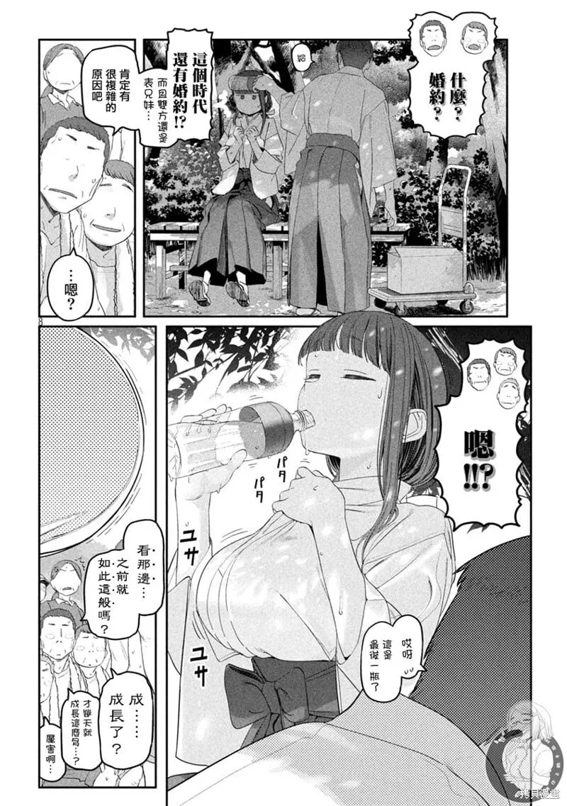第48话 第9页