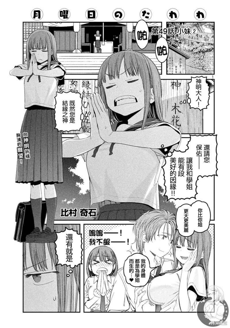 第49话 第2页