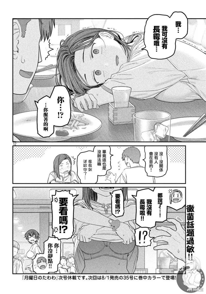第51话 第13页