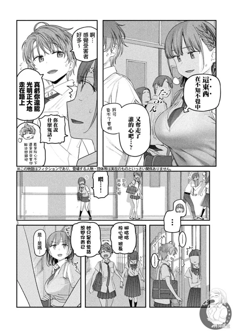 第52话 第3页