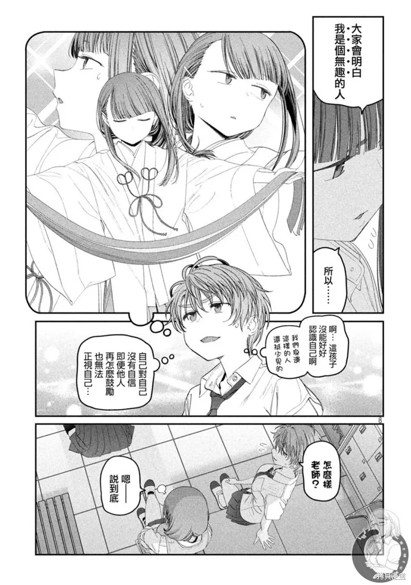 第52话 第8页